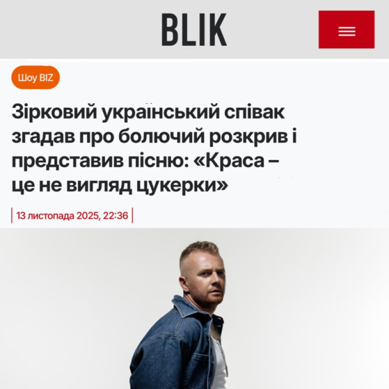 Зірковий український співак згадав про болючий розкрив і представив пісню: «Краса – це не вигляд цукерки‎» (Джерело: BLIK)