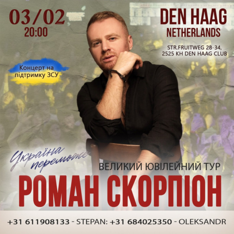 Концерт Романа Скорпіона у Гаазі (Нідерланди)