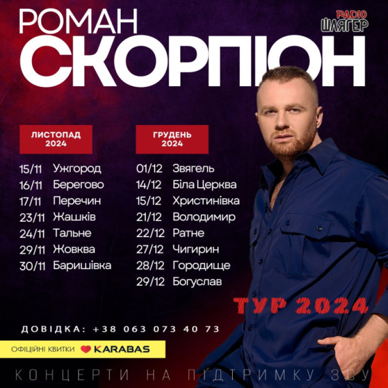 Розклад концертів (Листопад - грудень)