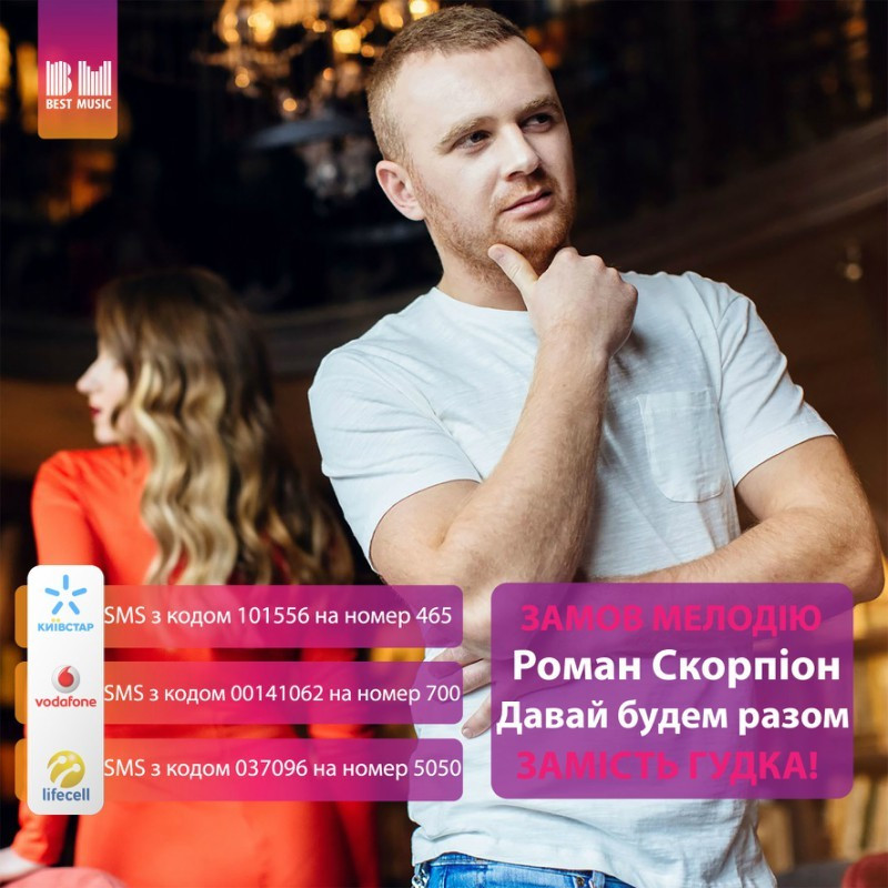 Замовляйте рінгбектон пісні «Давай будем разом»!