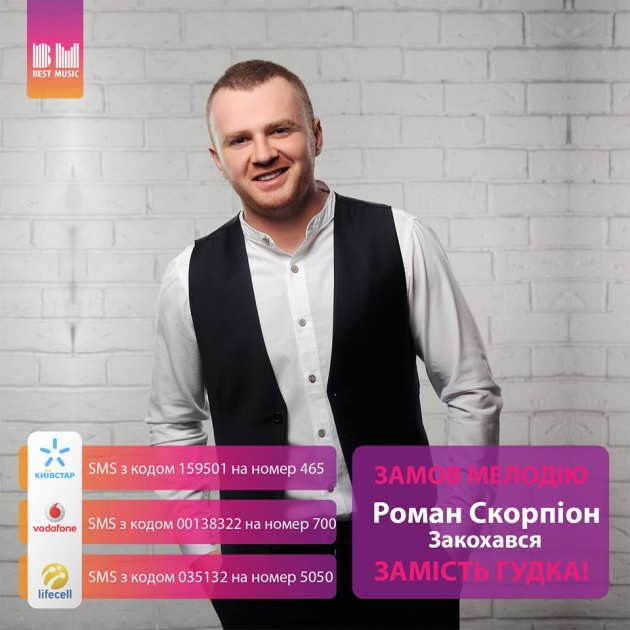 Замовляйте рінгбектон пісні «Закохався»!
