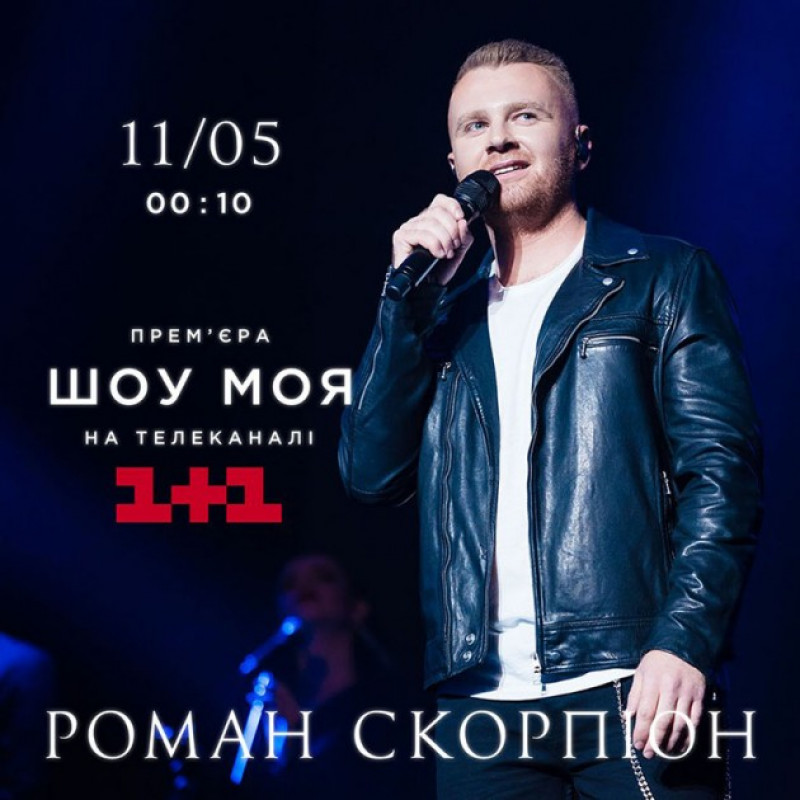            "Шоу МОЯ" на телеканалі 1+1