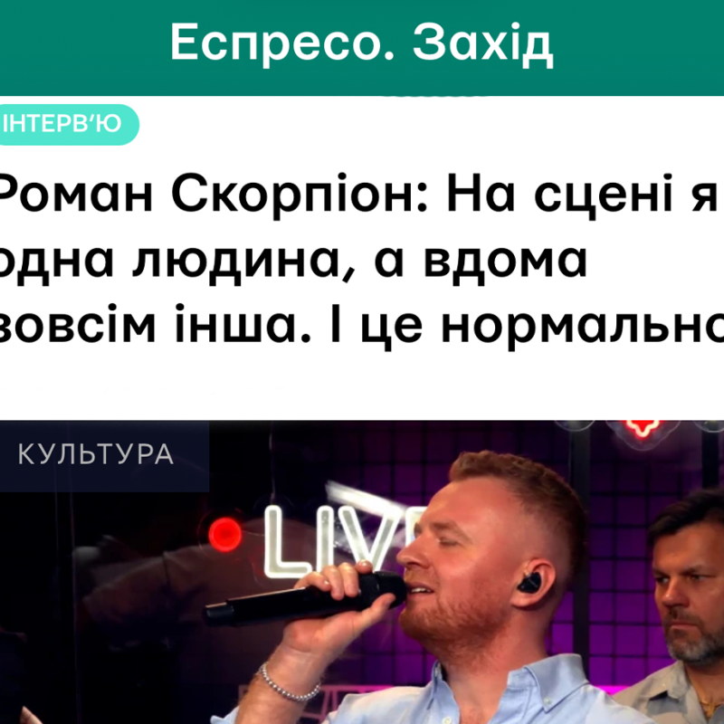 Роман Скорпіон у проєкті LIVE на FM Галичина